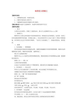 八年级物理全册 第一章 第三节 站在巨人的肩膀上教案2 （新版）沪科版