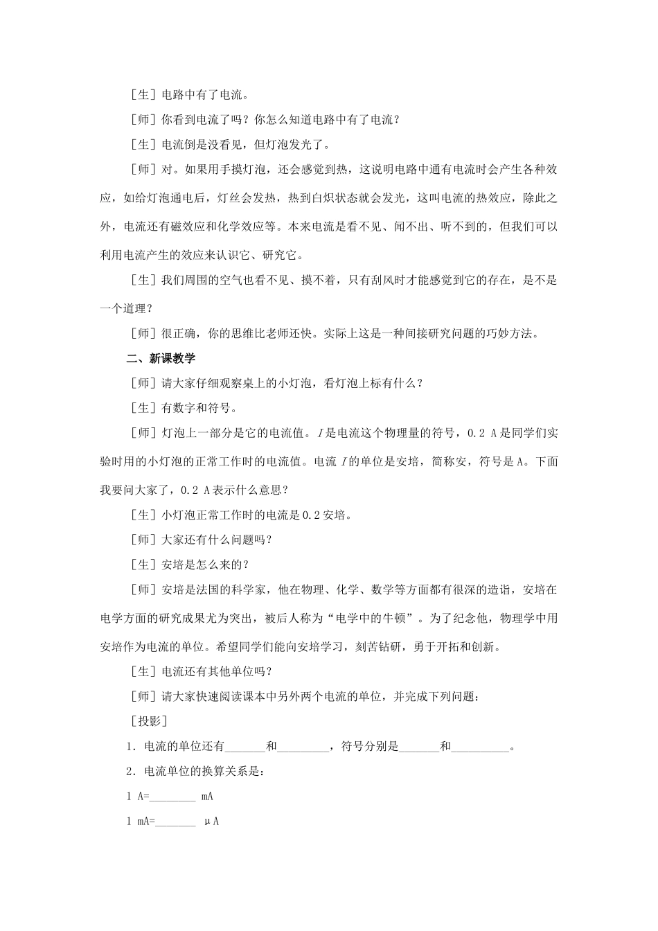 九年级物理 电流的强弱教案 苏科版 _第2页