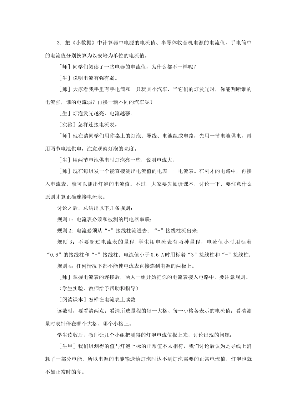 九年级物理 电流的强弱教案 苏科版 _第3页