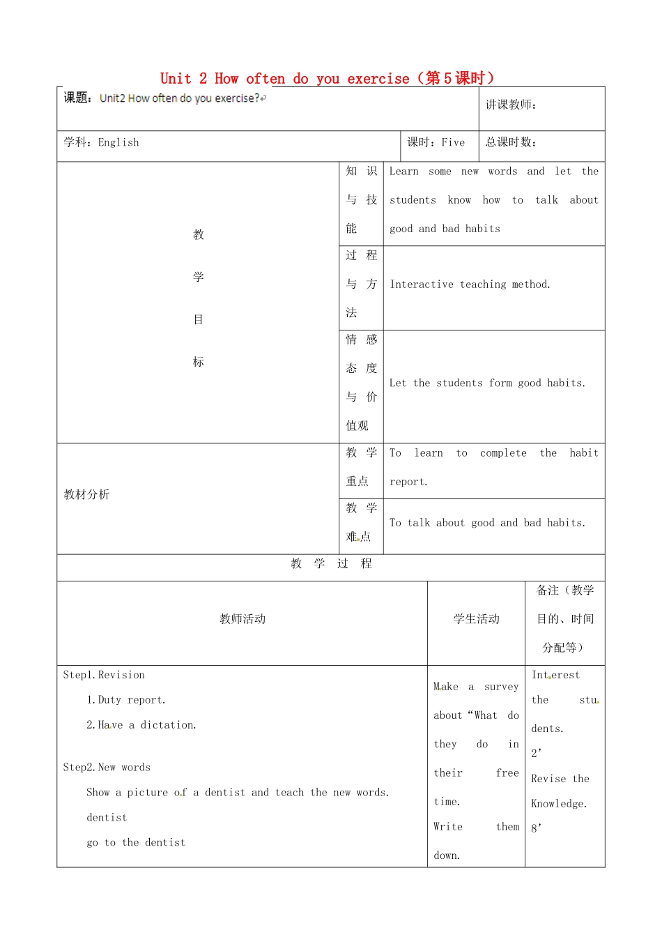 吉林省四平市第十七中学八年级英语上册 Unit 2 How often do you exercise（第5课时）教案 （新版）人教新目标版_第1页