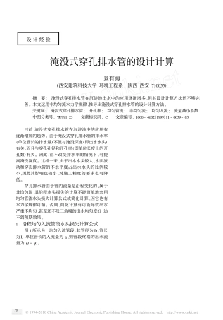 淹没式穿孔排水管的设计计算