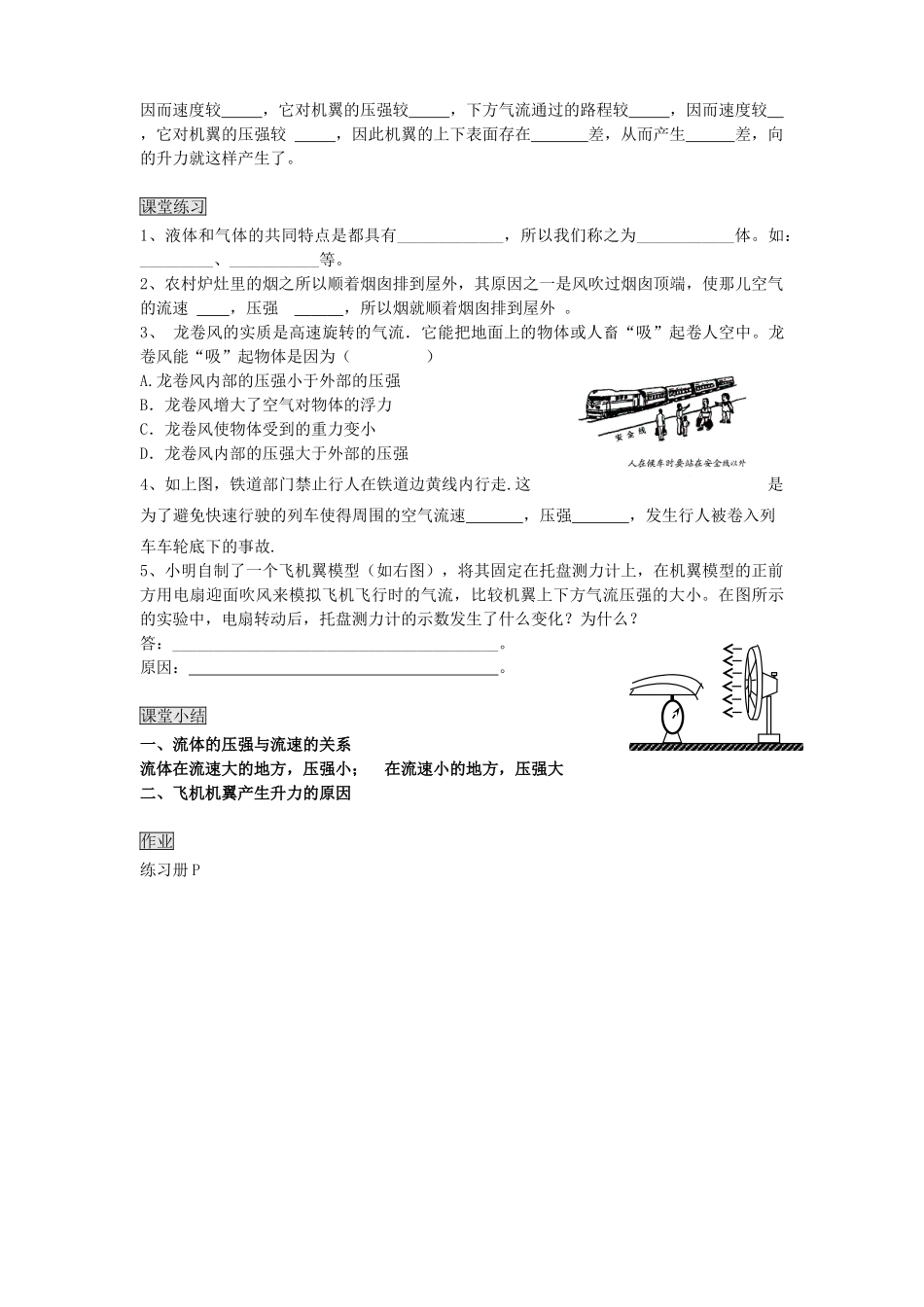 八年级物理下册 第九章 第四节 神奇的升力教案 粤教沪版-粤教沪版初中八年级下册物理教案_第2页