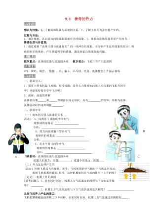 八年级物理下册 第九章 第四节 神奇的升力教案 粤教沪版-粤教沪版初中八年级下册物理教案