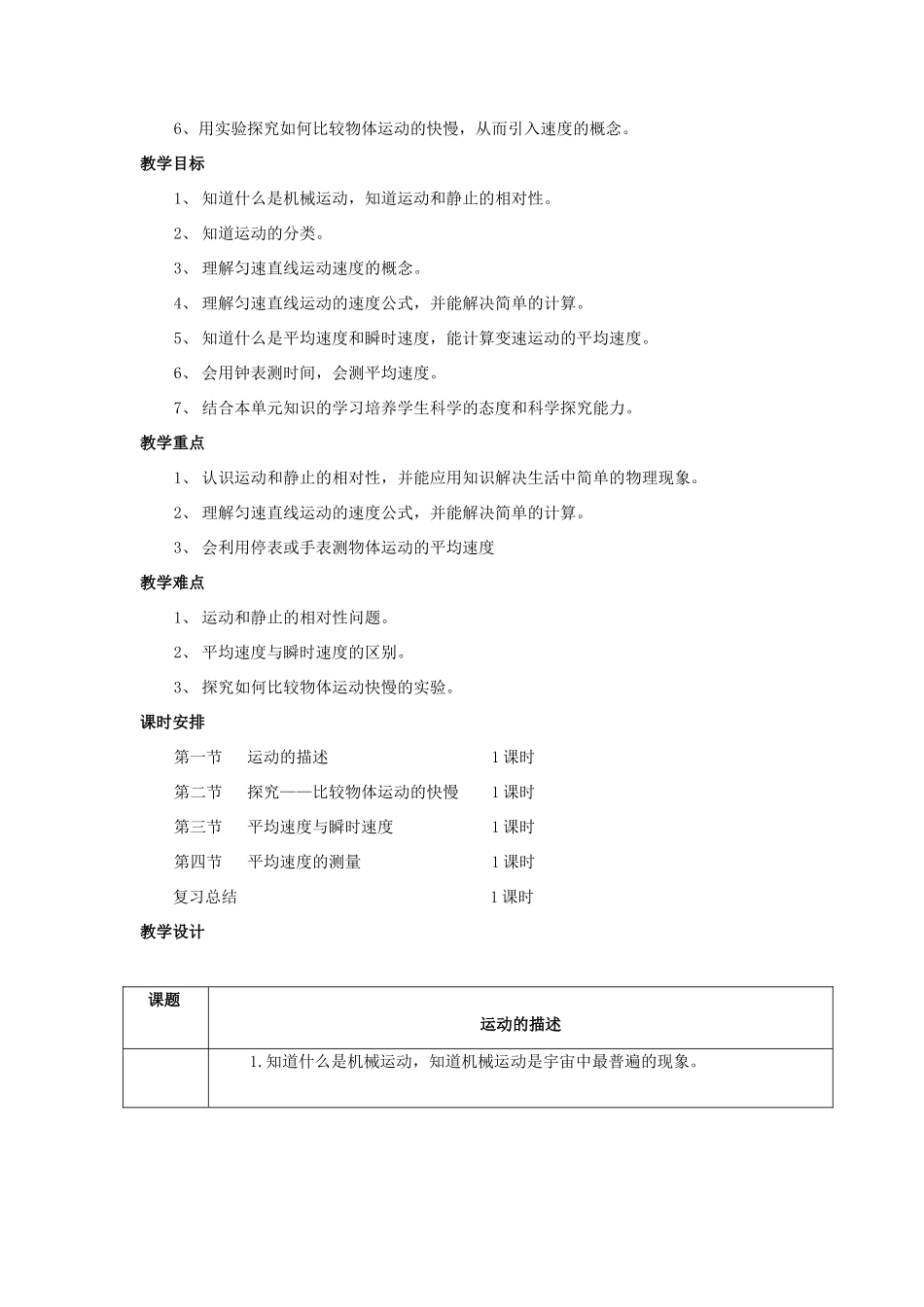 内蒙古巴彦淖尔市临河区第四中学八年级物理上册 第三章《物质的简单运动》复习教案 北师大版_第2页