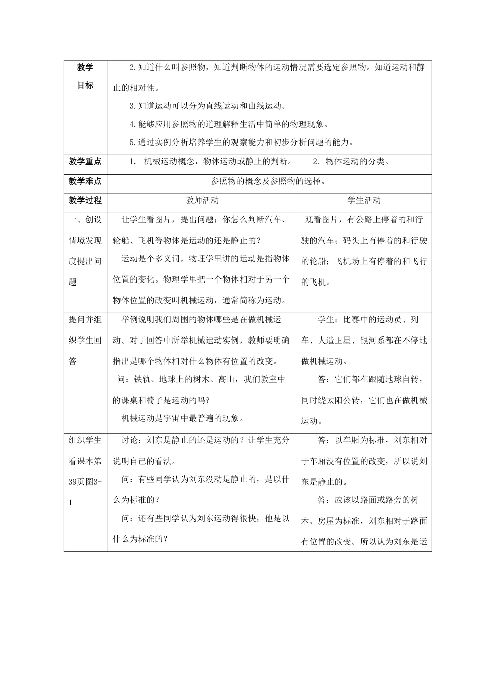 内蒙古巴彦淖尔市临河区第四中学八年级物理上册 第三章《物质的简单运动》复习教案 北师大版_第3页
