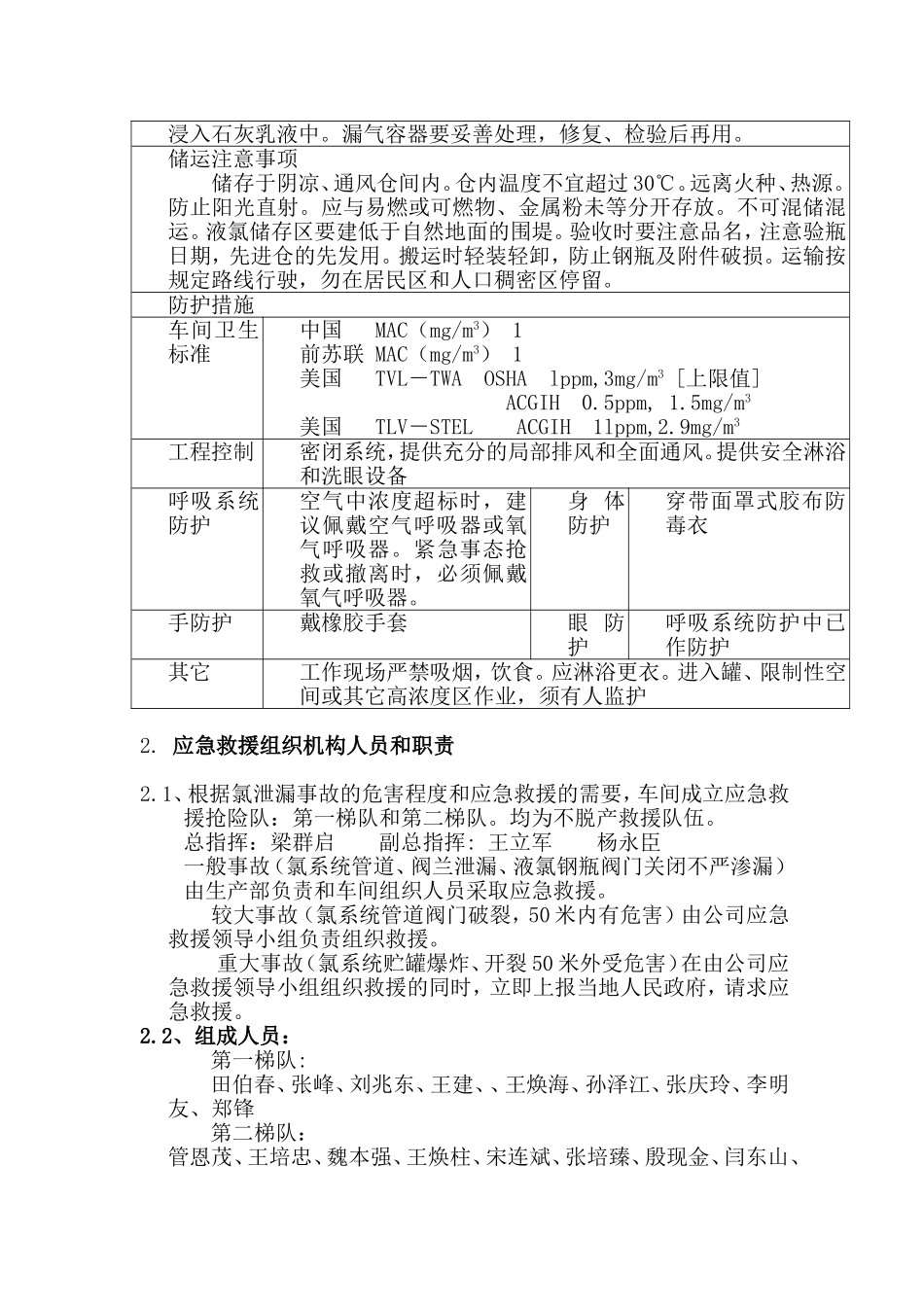 液氯应急处置方案_第3页