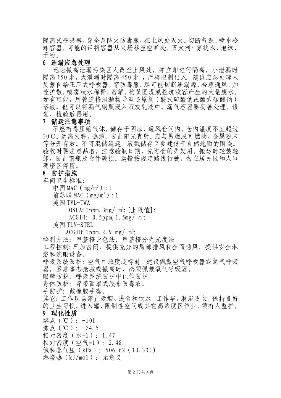液氯(MSDS)_第2页
