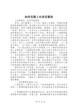 如何克服上台讲话发言紧张