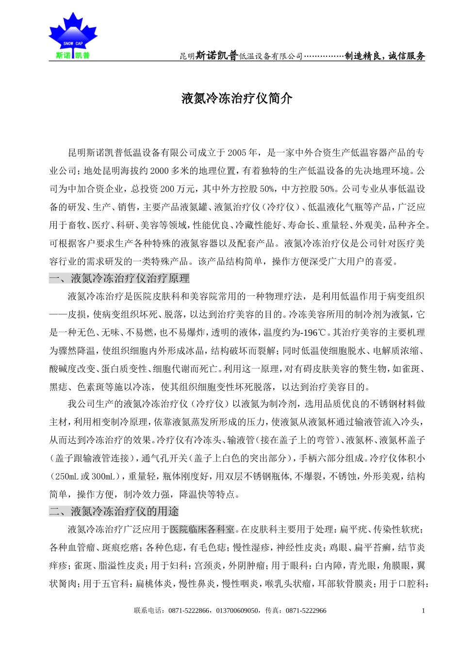 液氮冷冻治疗仪简介2_第1页