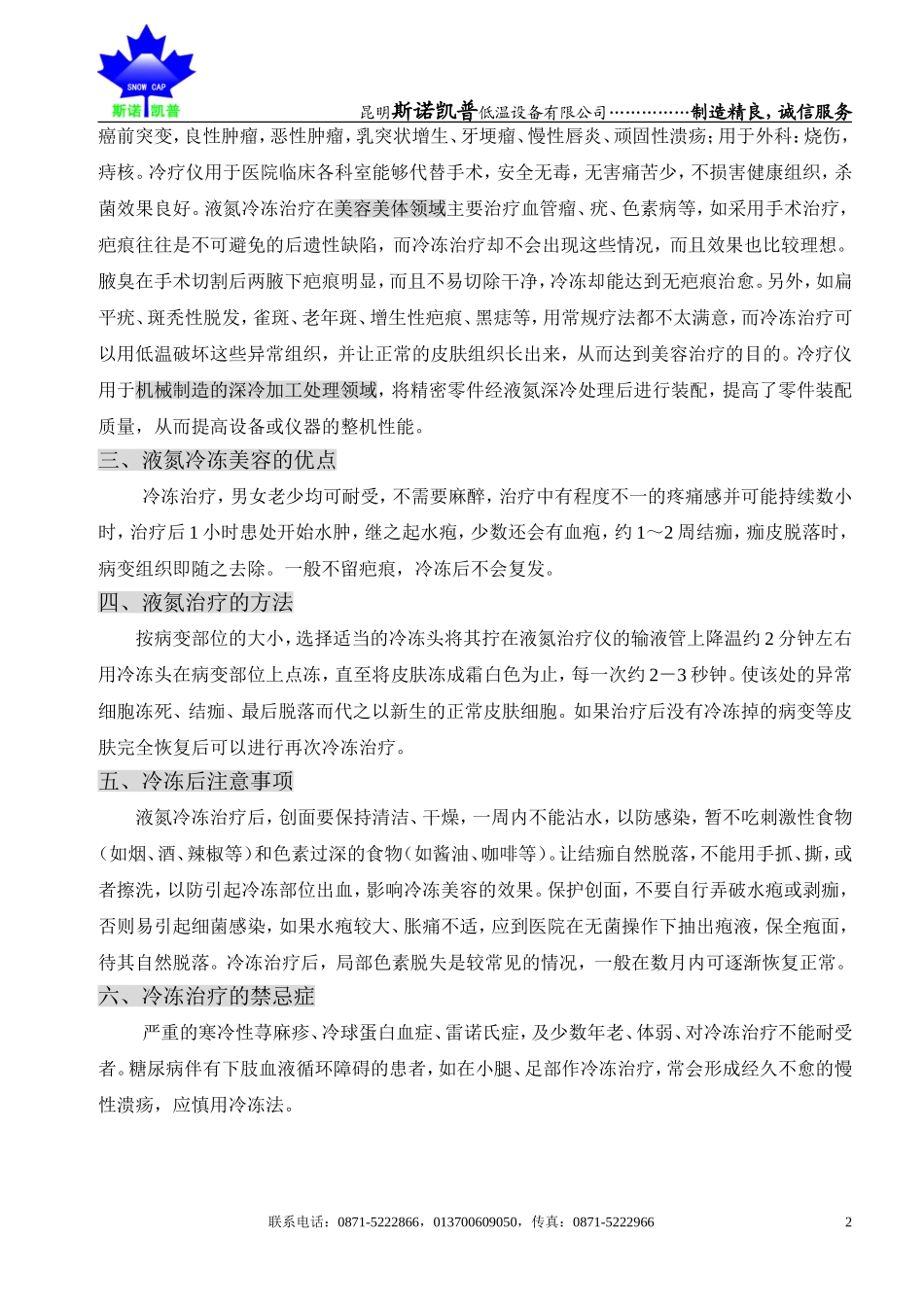 液氮冷冻治疗仪简介2_第2页