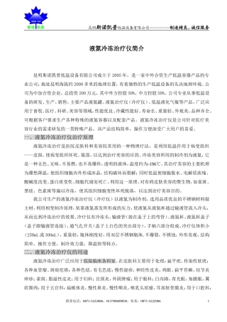 液氮冷冻治疗仪简介2