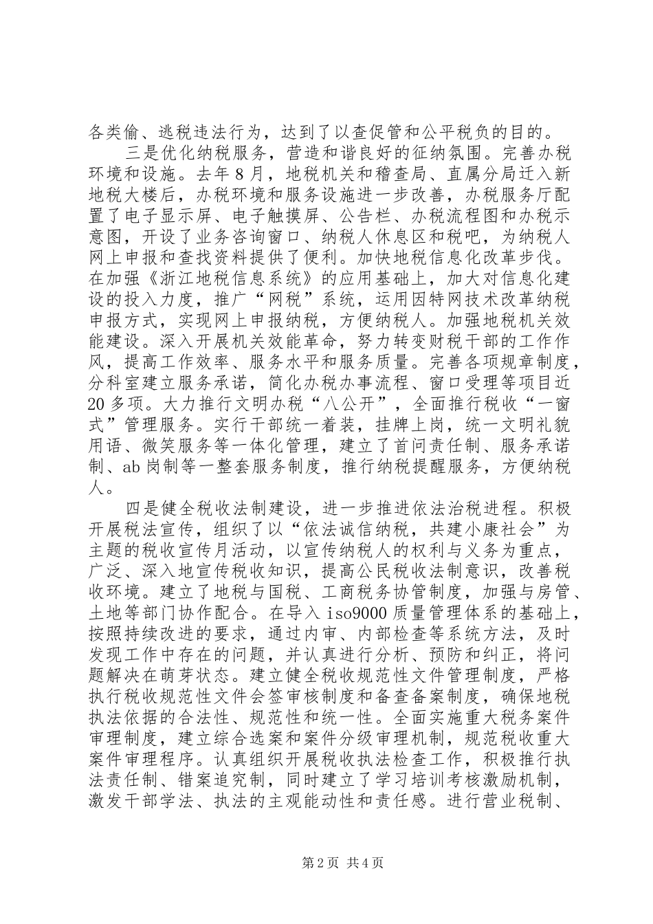 税收纳税协税先进表彰会议上的讲话发言_第2页