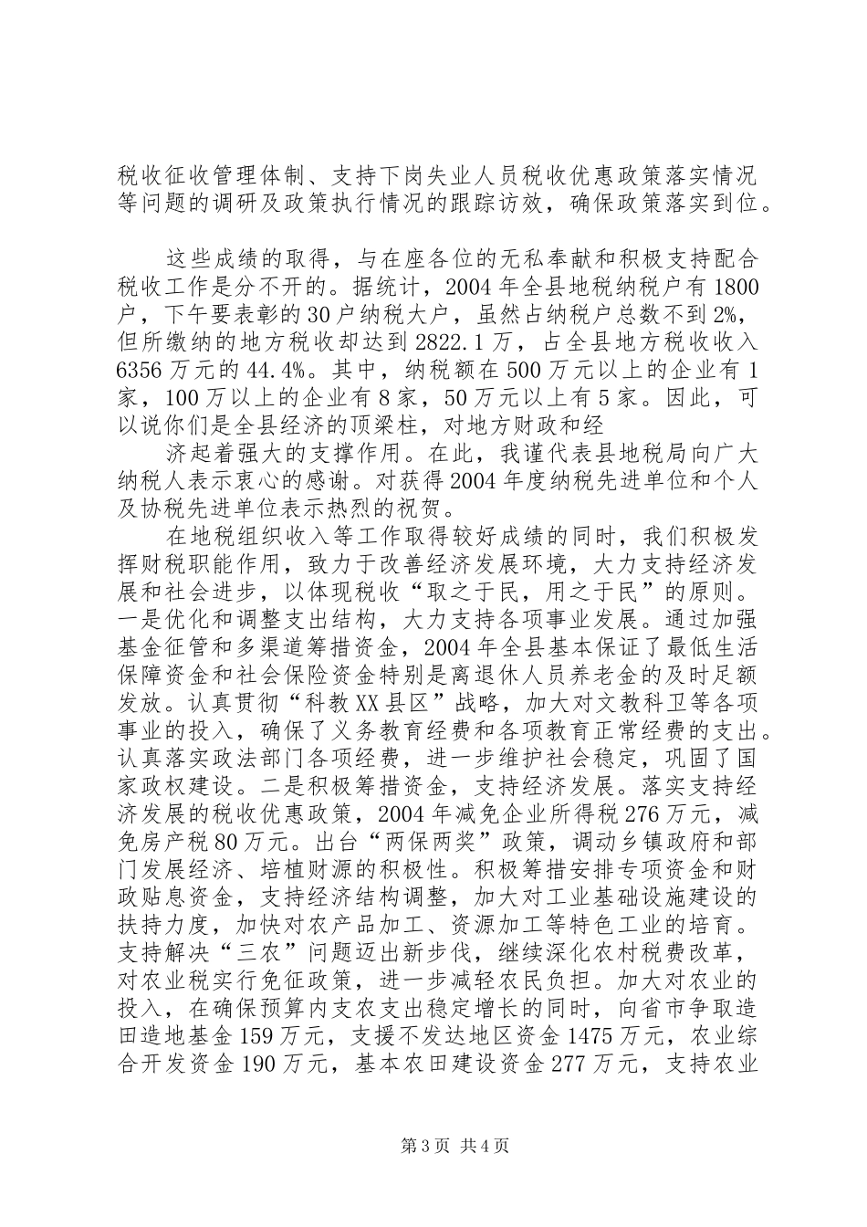 税收纳税协税先进表彰会议上的讲话发言_第3页