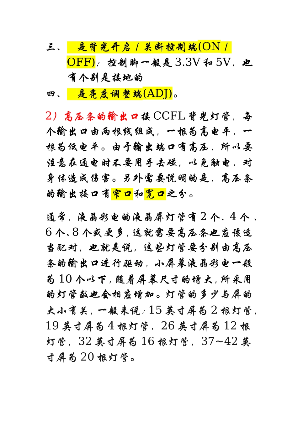液晶高压板维修_第2页