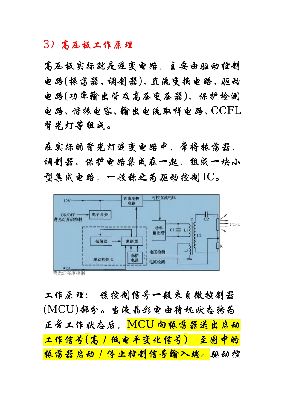液晶高压板维修_第3页