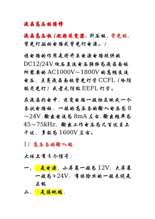 液晶高压板维修