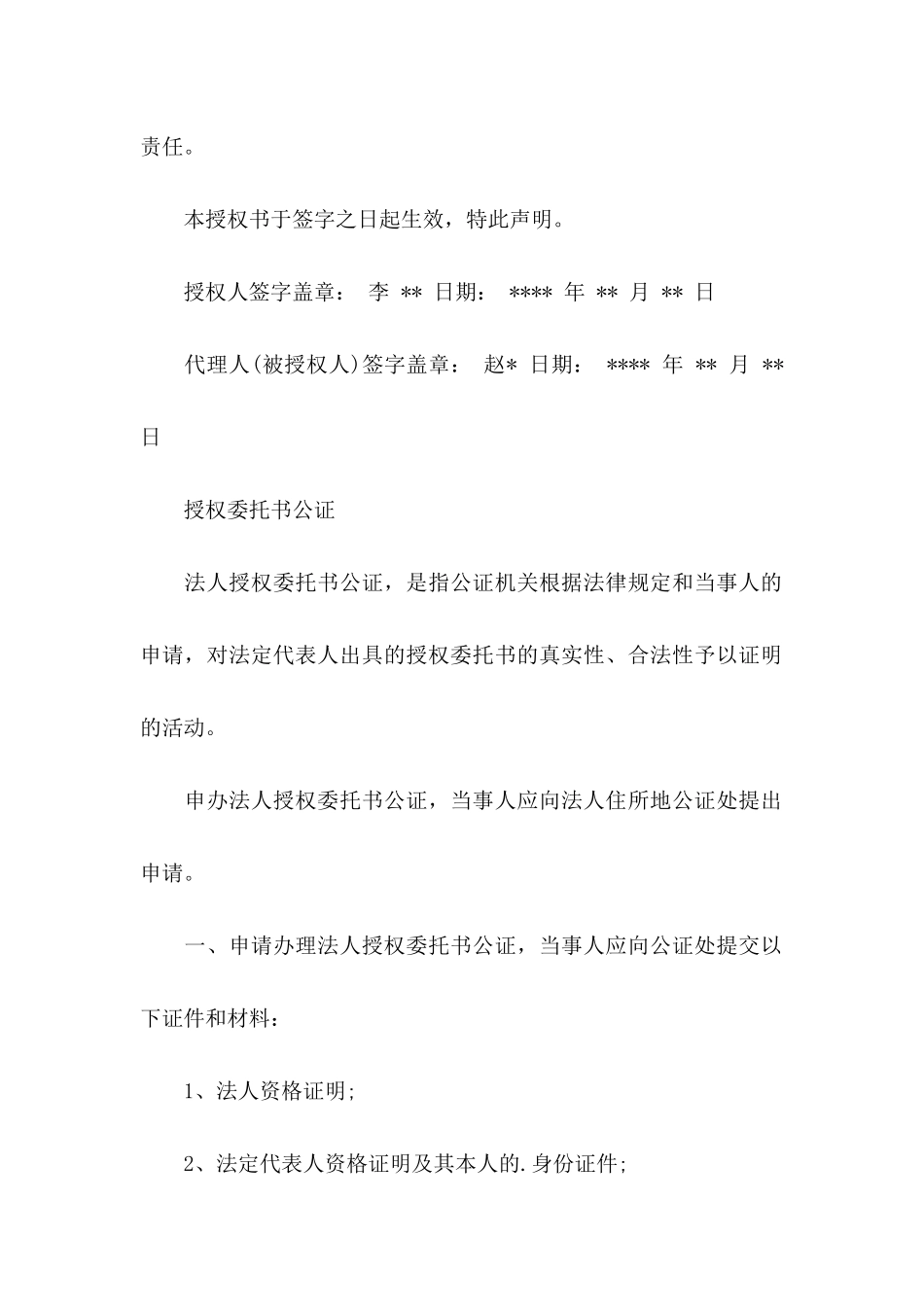 个人授权委托书四篇_第3页