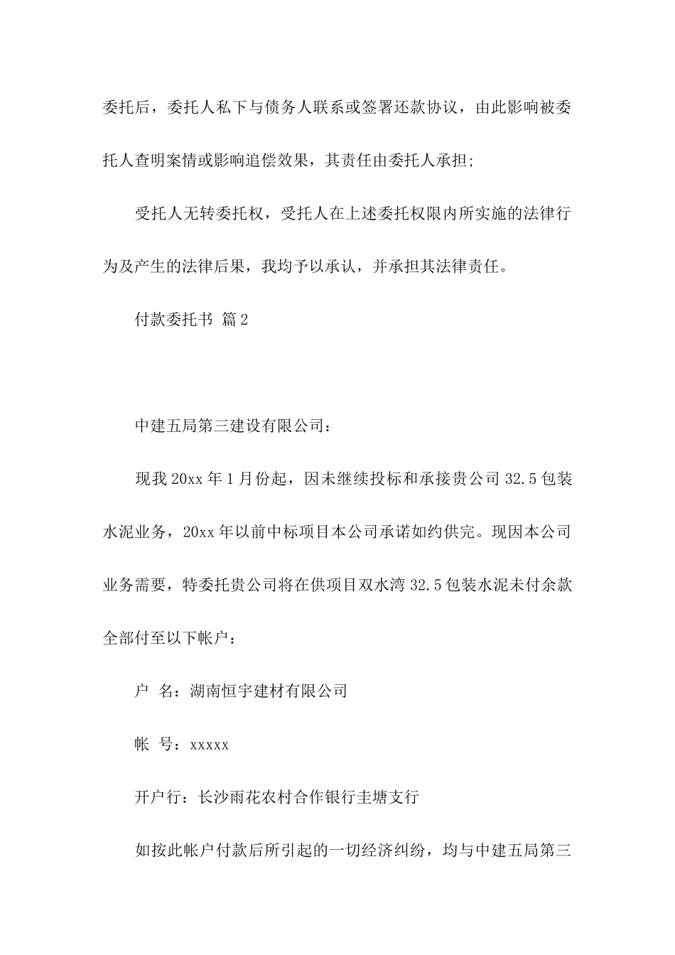 付款委托书四篇（一）_第2页