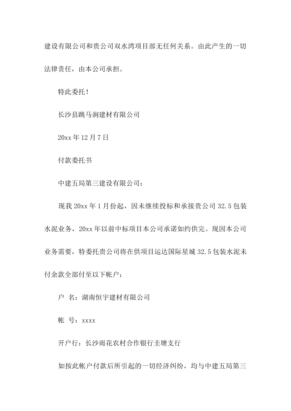 付款委托书四篇（一）_第3页