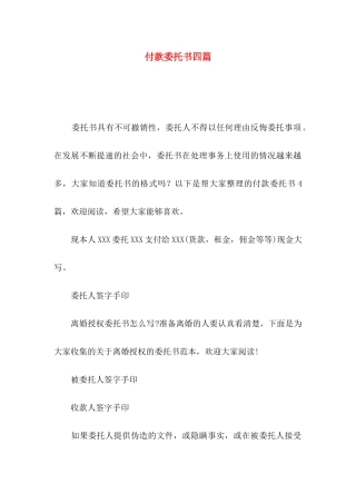 付款委托书四篇（一）