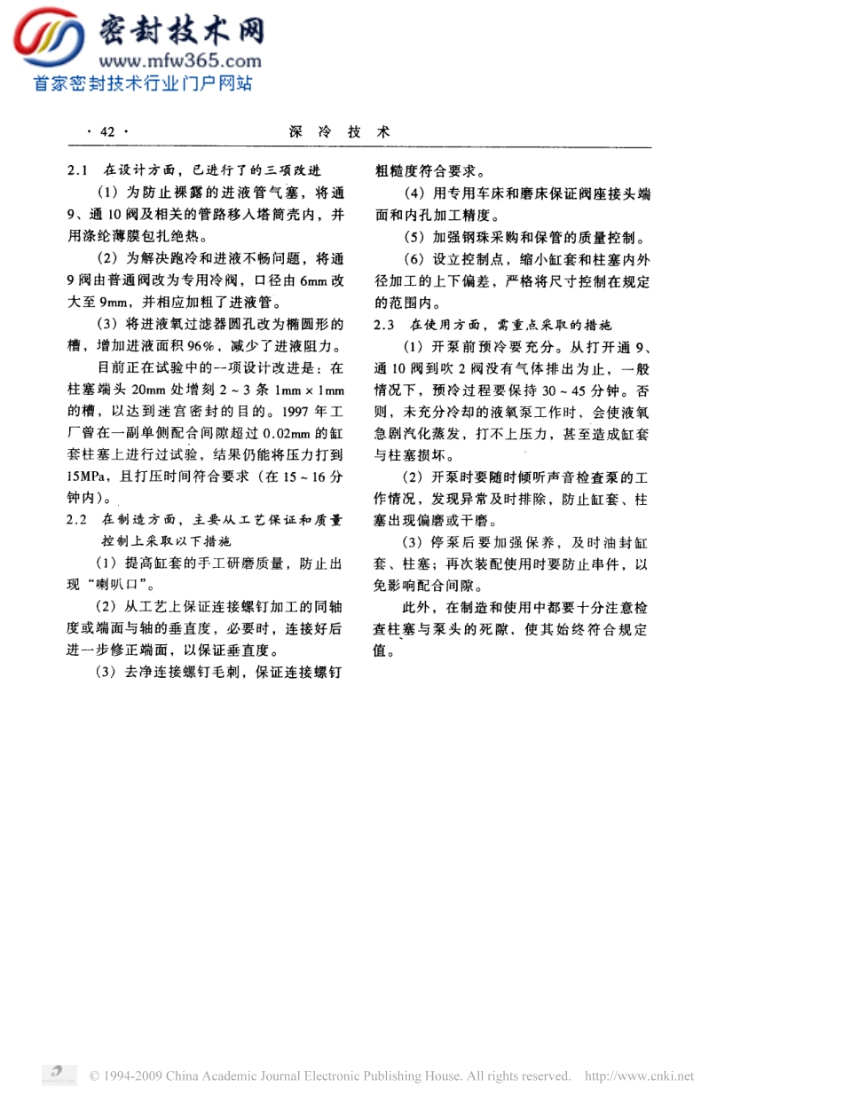 液氧泵打不上压力的原因及预防措施_第3页