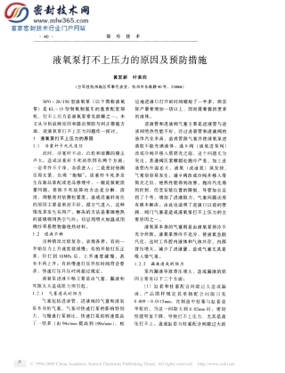 液氧泵打不上压力的原因及预防措施