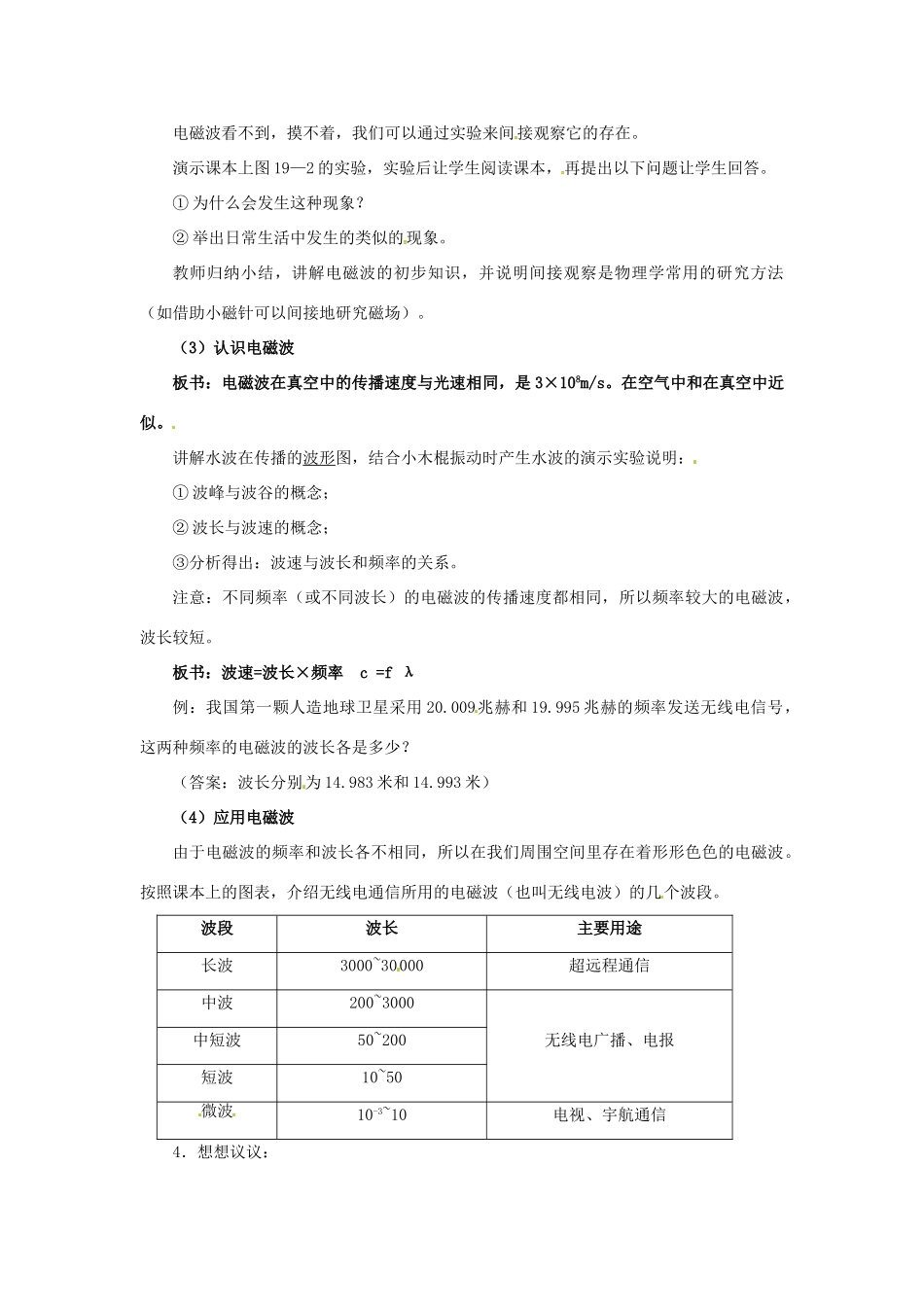 九年级物理下册 19.1 最快的“信使”教学设计 （新版）粤教沪版-（新版）粤教沪版初中九年级下册物理教案_第2页