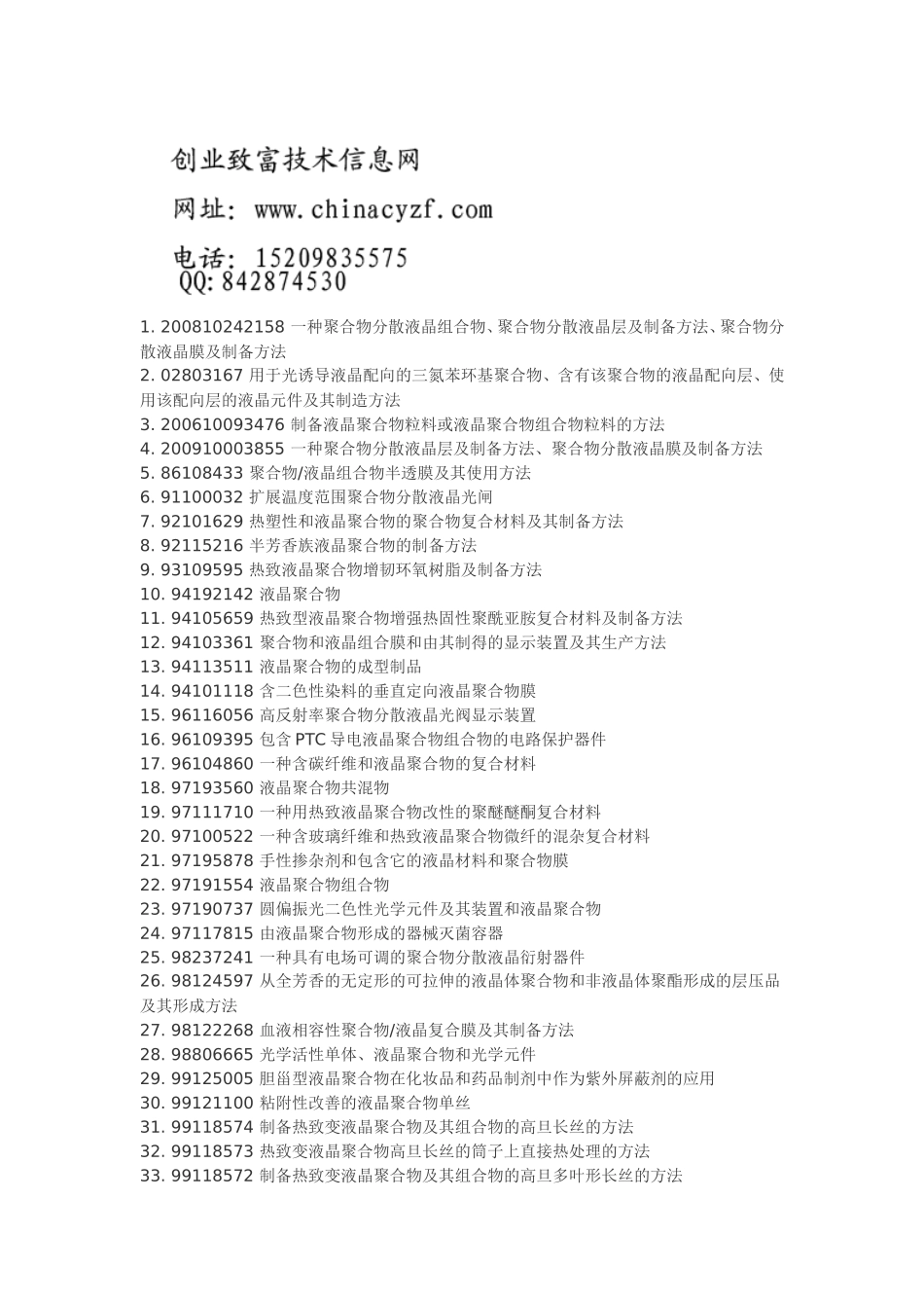 液晶聚合物生产工艺技术_第1页