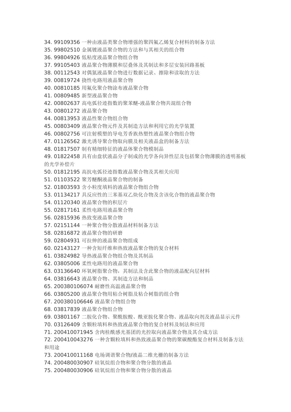 液晶聚合物生产工艺技术_第2页