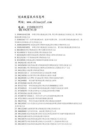 液晶聚合物生产工艺技术