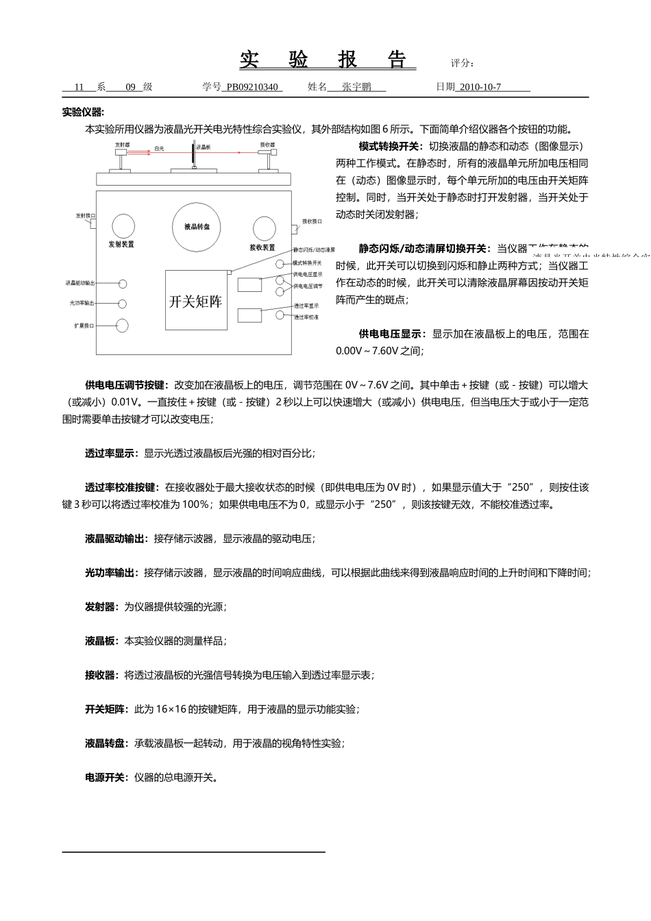 液晶电光效应_第1页