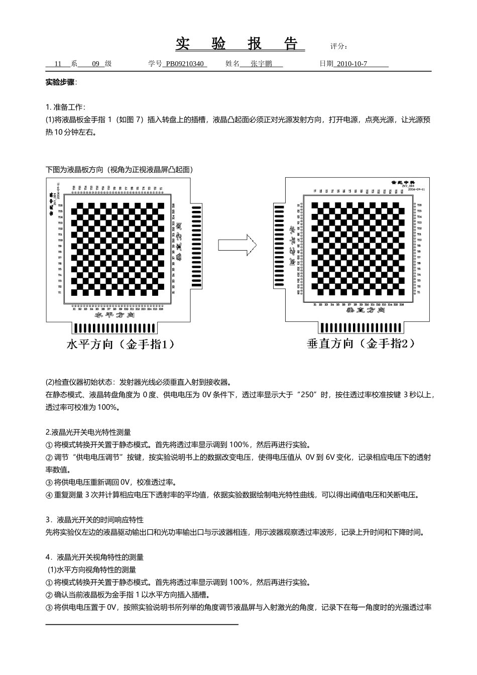 液晶电光效应_第2页