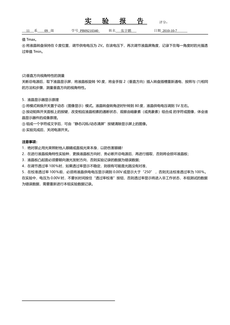 液晶电光效应_第3页