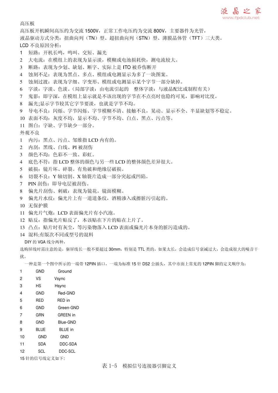 液晶电视信号处理流程_第2页