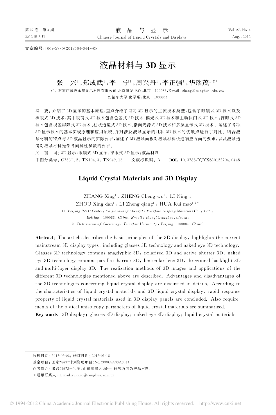 液晶材料与3D显示_张兴_第1页