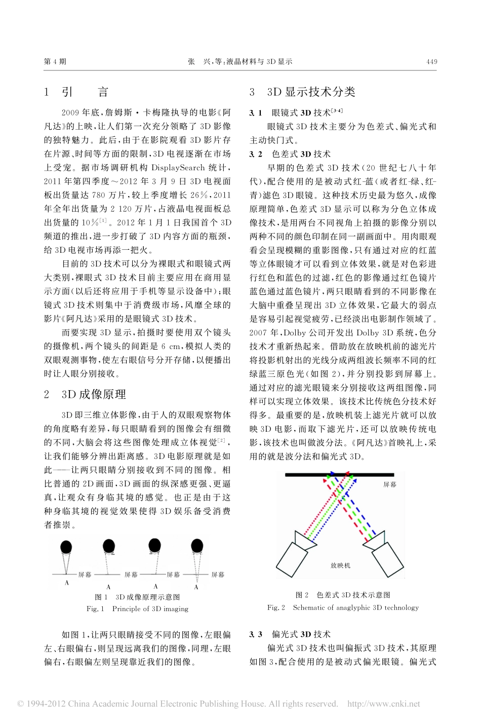 液晶材料与3D显示_张兴_第2页
