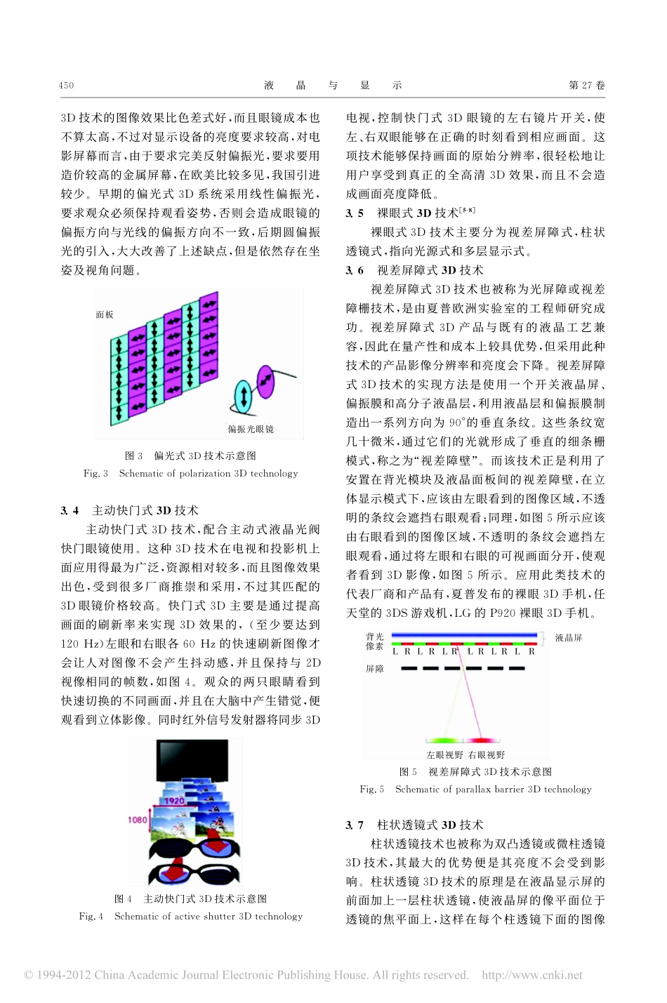 液晶材料与3D显示_张兴_第3页