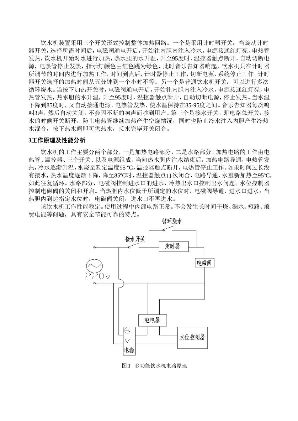 液控节电多功能饮水机设计说明书_第2页