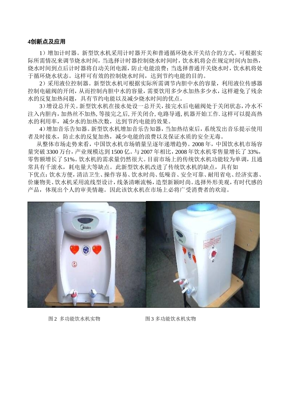 液控节电多功能饮水机设计说明书_第3页