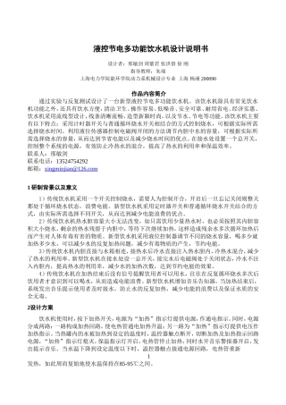 液控节电多功能饮水机设计说明书