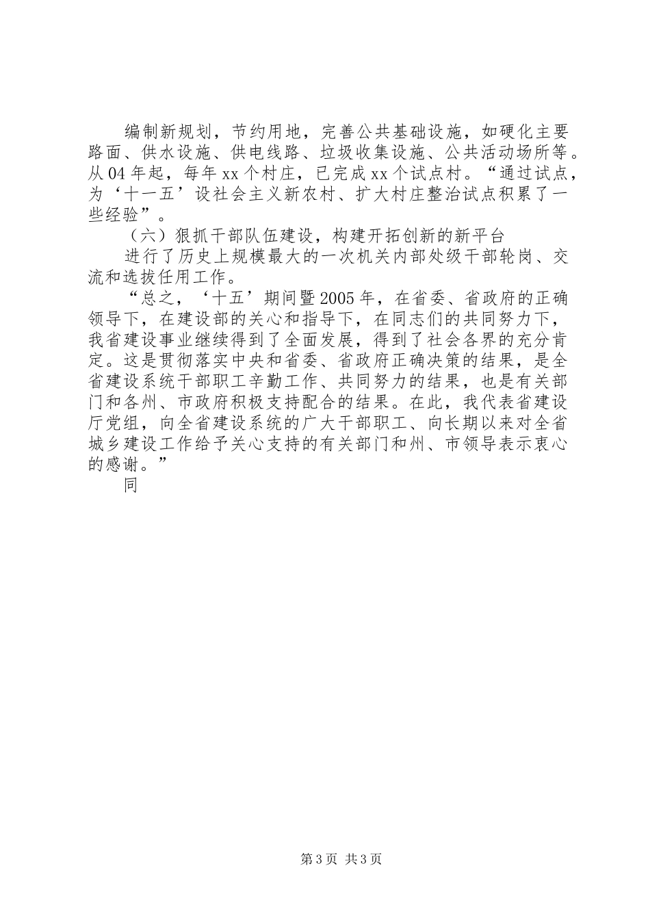《在全省加快县城建设工作会议上的讲话发言》提纲及摘要_第3页