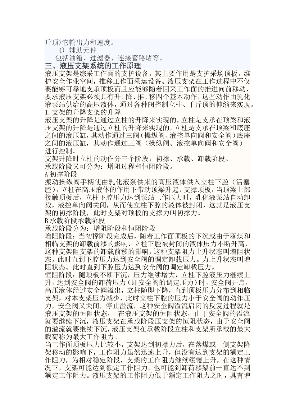 液压支架系统资料库_第2页