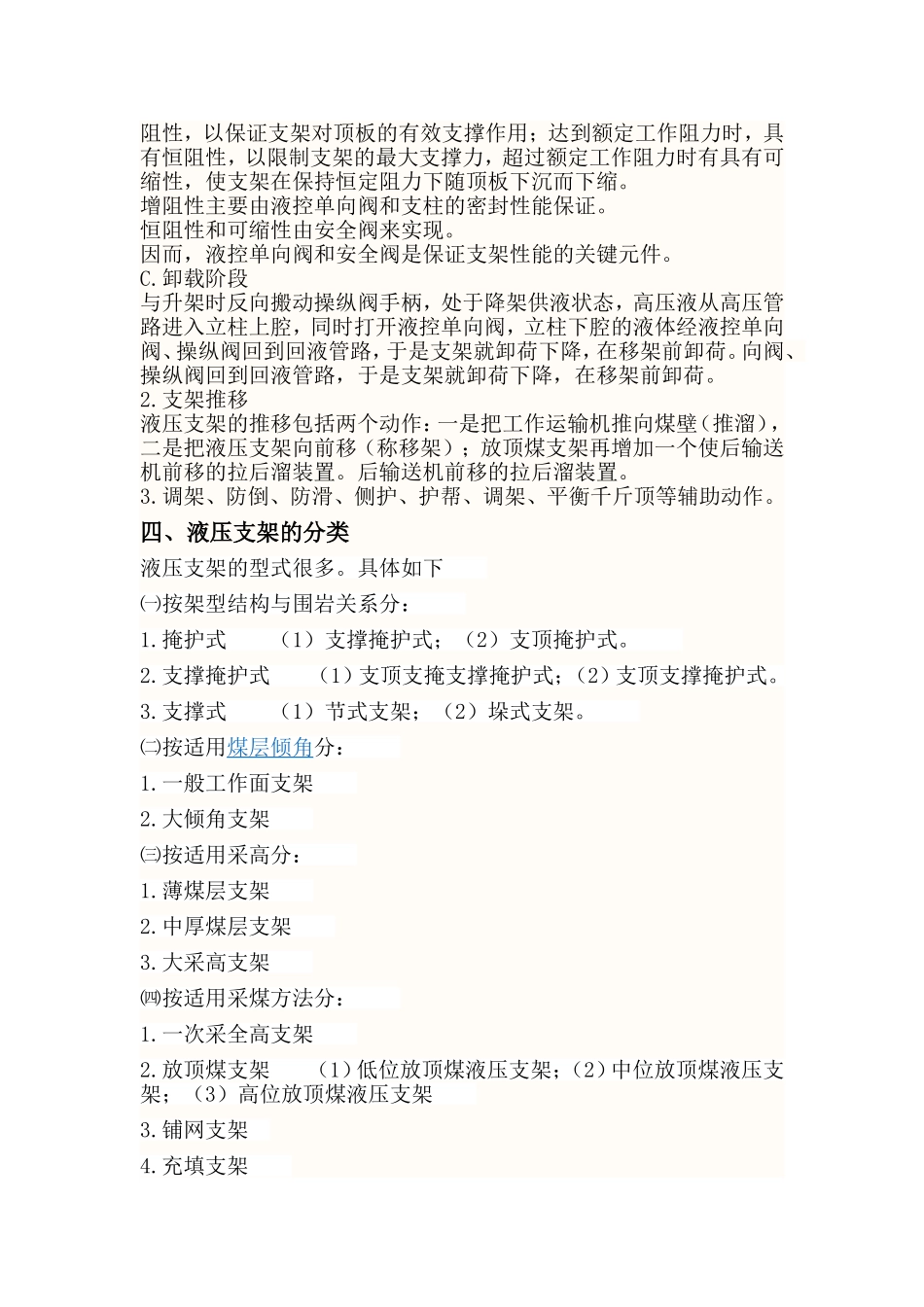 液压支架系统资料库_第3页