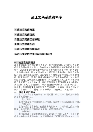 液压支架系统资料库