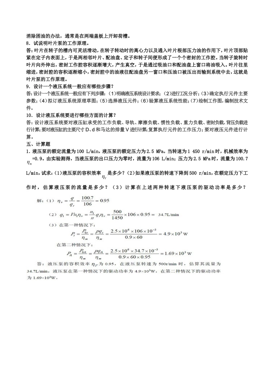 液压复习题111_第2页