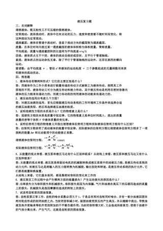 液压复习题111