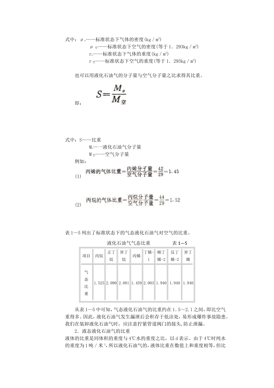液化石油气密度_第3页