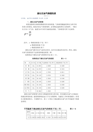 液化石油气密度