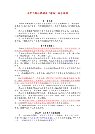 液化气体铁路罐车(罐体)检修规则