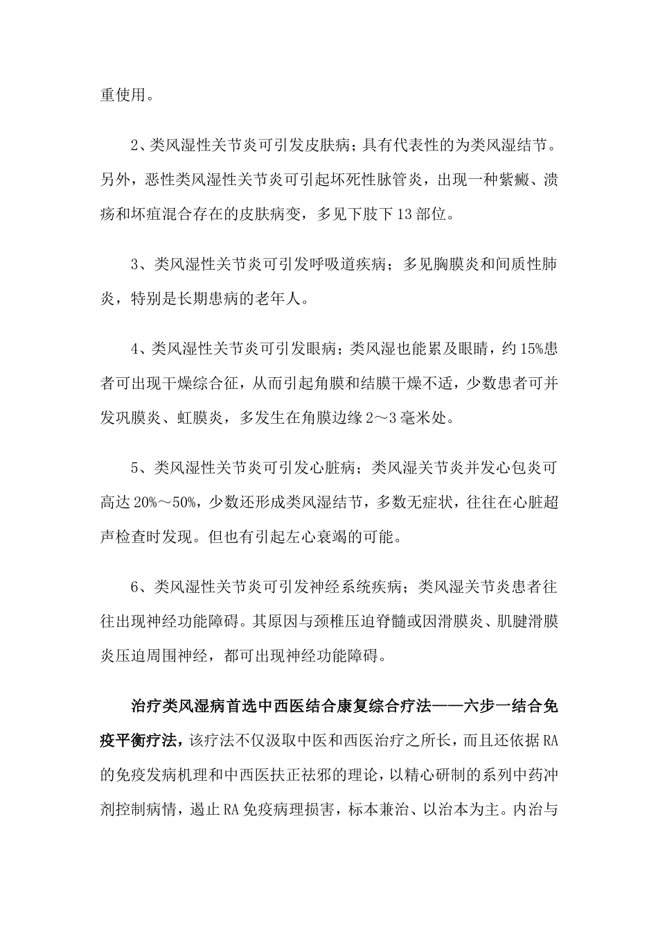 消除关节肿胀,摆脱类风湿_第2页